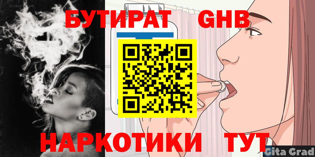 БУТИРАТ 1.4BDO  Бутират  Выборг 