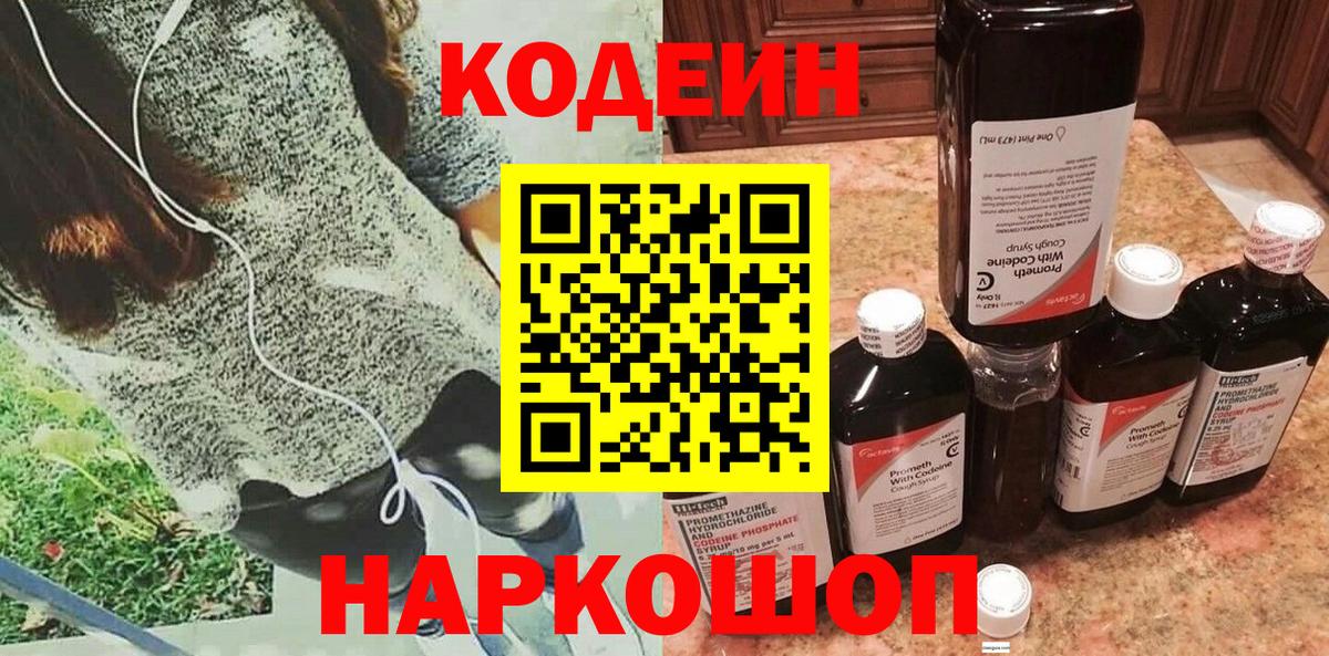 Выборг  Codein напиток Lean (лин)  Вход с VPN 