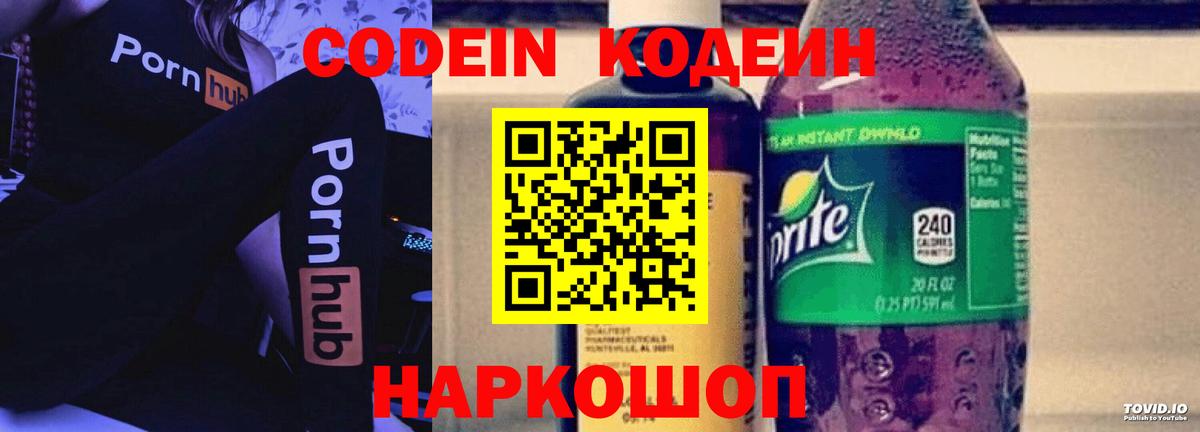Кодеин Purple Drank  купить наркотики цена  Codein напиток Lean (лин)  Выборг 