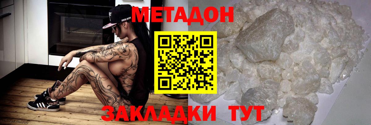 Выборг  МЕТАДОН VHQ  Вход с VPN  Метадон мёд 