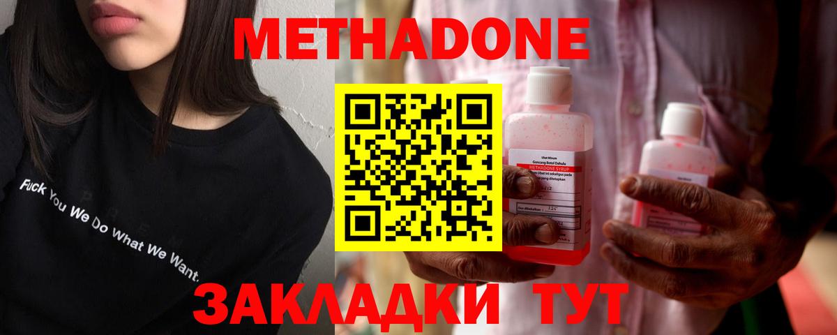 МЕТАДОН methadone Выборг